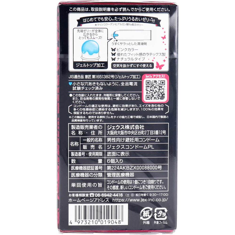 【コンドームの正しい付け方】コンドームの裏表の装着方法を解説／LCラブコスメ