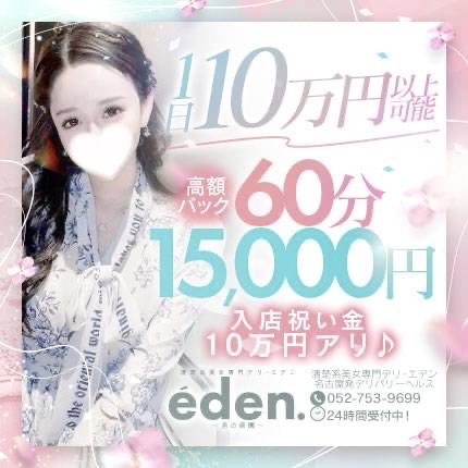 EDEN 星咲せいら嬢 口コミ情報（一覧）｜風俗(デリヘル)口コミ情報【当たり嬢レポート】