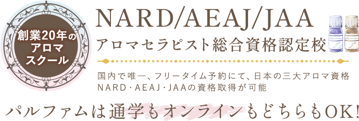 新橋メンズエステ AromaSpec ～アロマスペック〜