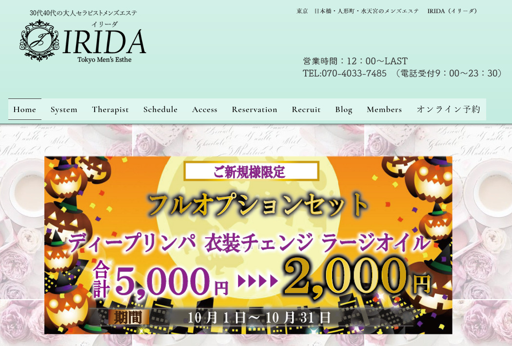 IRIDA(イリーダ)の超割引クーポン｜水天宮前駅・人形町駅｜週刊エステ