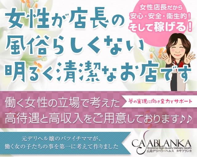 呉市の風俗求人｜高収入バイトなら【ココア求人】で検索！