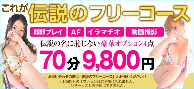 即尺とは？会ってすぐ舐めてくれること？｜谷九ホテヘル＆待ち合わせ 亭主関白谷九店[大阪 人妻]