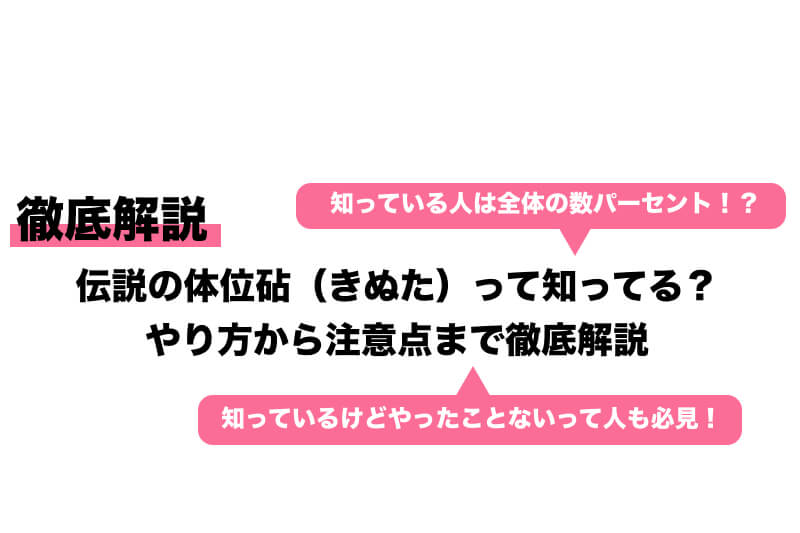 戯道（ぎどう）/ 四十八手の戯術表（ぎじゅつひょう）を解説 -