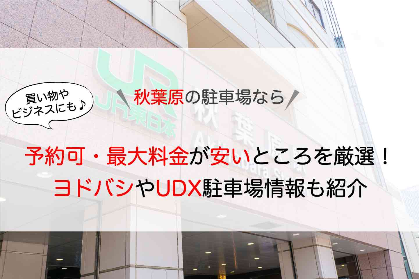 秋葉原アイマークビル | 投資開発事業の実績