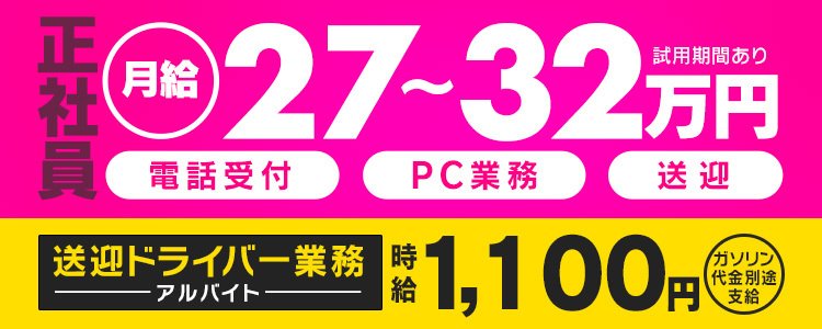 帯広デリヘル ぴゅあはーと(オビヒロデリヘルピュアハート)の風俗求人情報｜帯広市 デリヘル