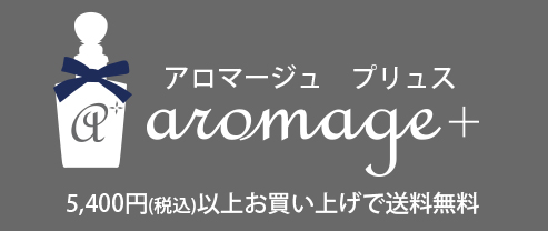 Yahoo!：アロマージュ プリュス】アロマいっぱいのライフスタイル提案ショップ！雑貨やキッチングッズも色々あります。