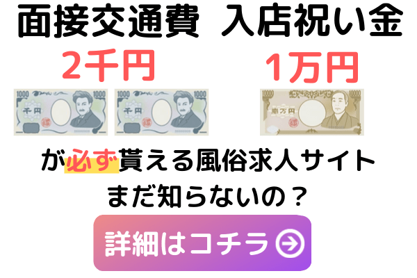 埼玉】埼玉本庄ちゃんこの風俗求人！給料・バック金額・雑費などを解説｜風俗求人・高収入バイト探しならキュリオス