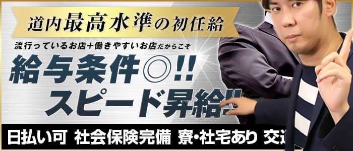 函館市｜デリヘルドライバー・風俗送迎求人【メンズバニラ】で高収入バイト