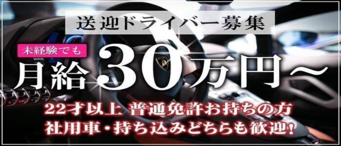 吉原のドライバーの風俗男性求人【俺の風】