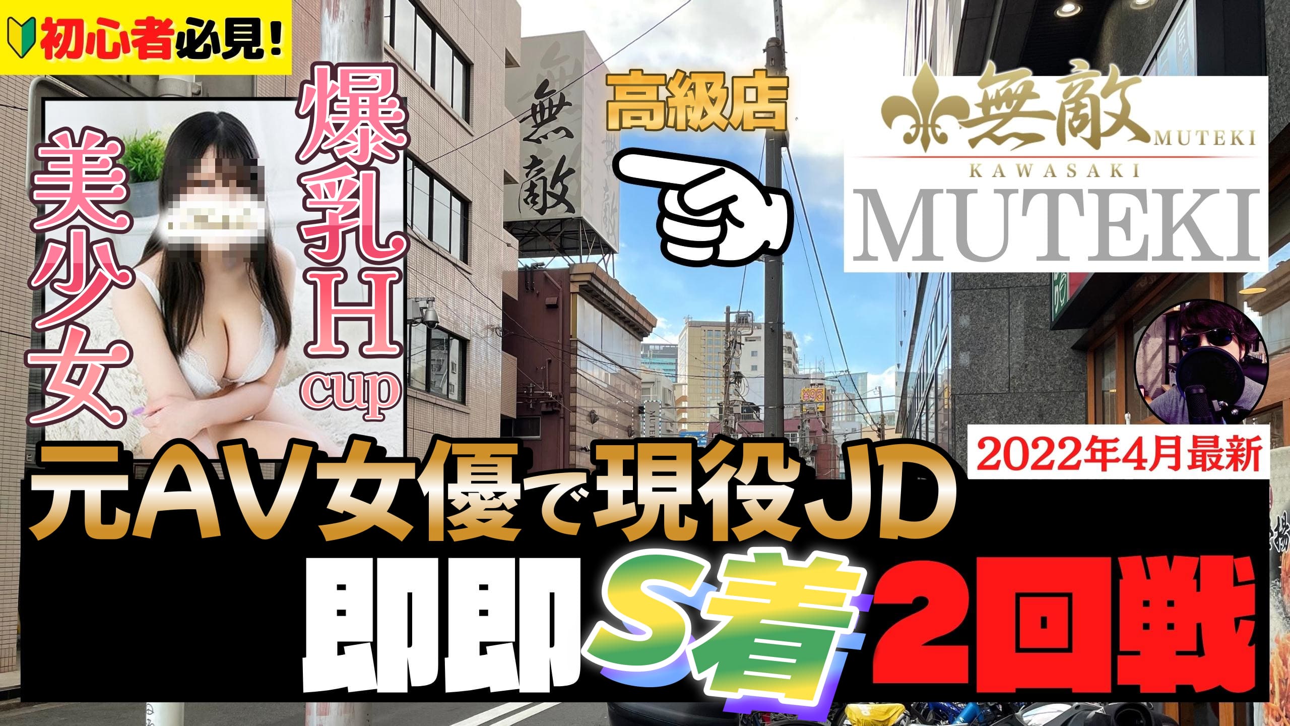 令和三年度最新版！】川崎ソープランドで実際会えるかもしれないAV女優嬢一覧 | シットクアダルト