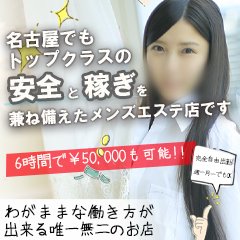 なお【エロｲｲ身体にルックス◎】」エフルラージュ 大曽根（エフルラージュオオゾネ） -