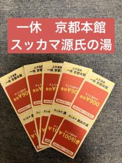 割引チケット・クーポンあり】スッカマ源氏の湯 [相楽郡]｜口コミ・評判 -