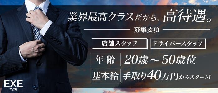 東京の男の風俗バイト求人！高収入の店員スタッフ募集特集！ | 風俗男性求人FENIXJOB