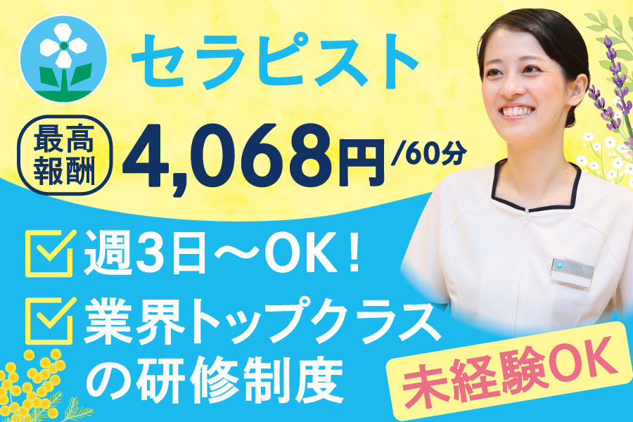 セラピストの仕事を13種類紹介！向いている人の特徴や働き方も解説 | 癒しタイムズ