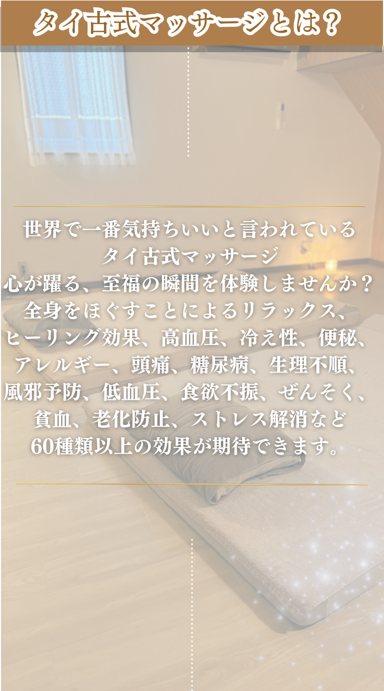 12月最新】東京都 タイ古式マッサージ セラピストの求人・転職・募集│リジョブ