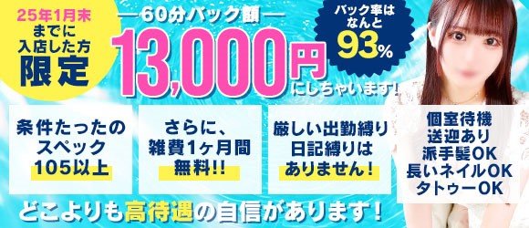 西船橋の風俗求人・バイト情報｜ガールズヘブンでお店探し