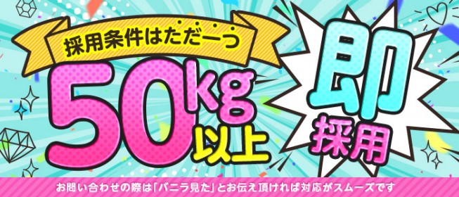 旭川の風俗求人【バニラ】で高収入バイト