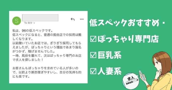 風俗のスペックって、なんのこと？ - ワンナビバイトコラム