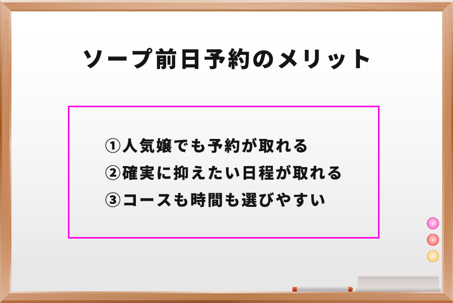 風俗の姫予約とは？ キャストにとってのメリット・デメリットを元ソープ嬢が徹底解説！ -