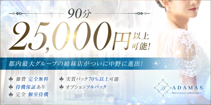 中野駅メンズエステおすすめランキング！口コミ体験談で比較【2024年最新版】