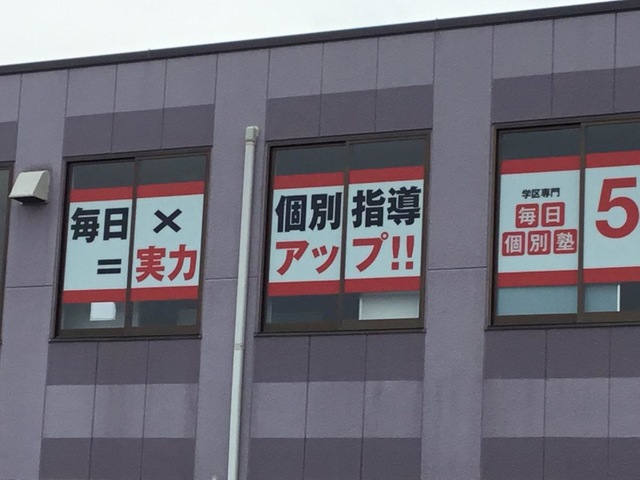 毎日個別塾5-Days中庄校の料金や口コミ・評判 | Ameba塾探し