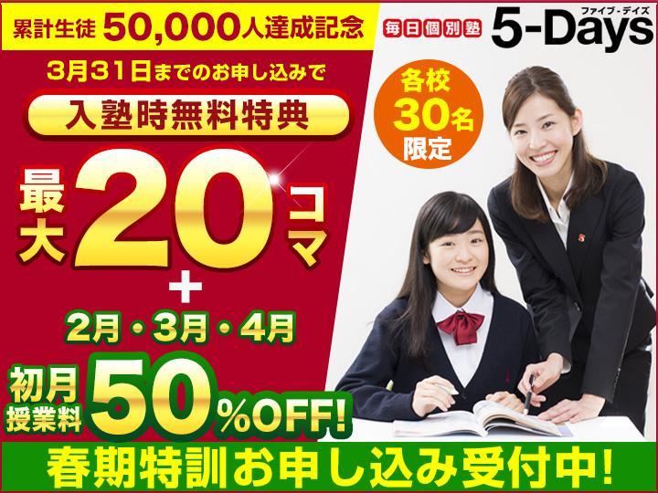 株式会社5コーポレーション（毎日個別塾5-Days、民間学童保育LOVE-KIDS）