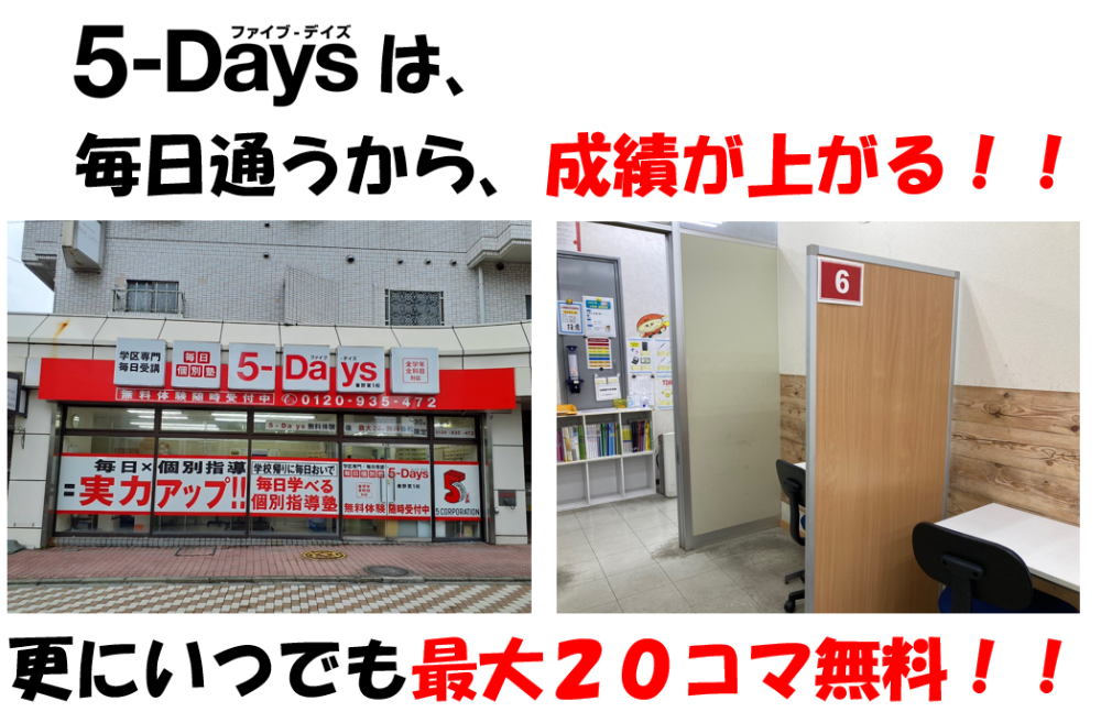 QUREOプログラミング教室 毎日個別塾5-Days東富井校の口コミ・評判・料金 | 小中学生向けプログラミング教室