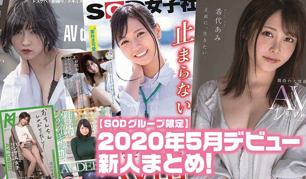 SOD女子社員 中途入社宣伝部 2年目 綾瀬麻衣子 挿入待ちの大行列！1対20の若手男優実力テストで激イキSEX大乱交」：エロ動画・アダルトビデオ