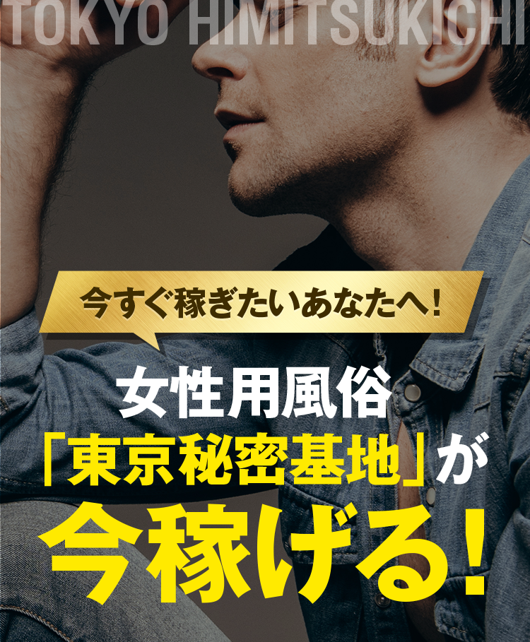 第360回 「女性用風俗　買う女性たちの理由を直撃」（2022/4/7）＠不動産・相続お悩み相談室