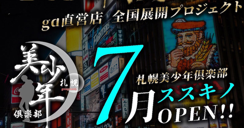 サッポロビール倶楽部 – 北海道ジンギスカン応援隊