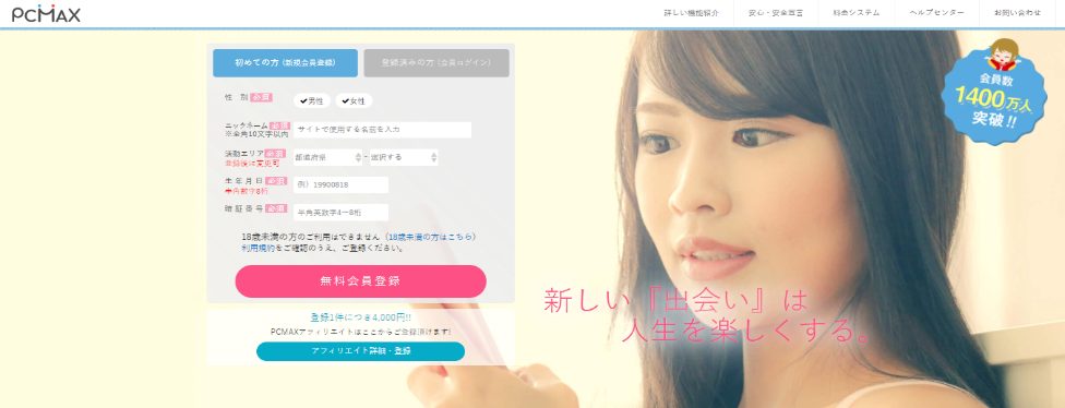 PCMAXで処女を求めている男性を検索してみた｜出会い系サイト体験族リターンズ