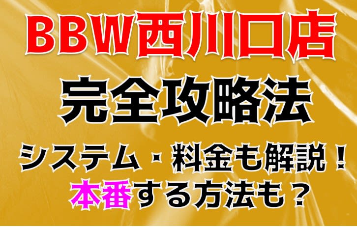 埼玉・西川口はNK流で東京の有名歓楽街をしのぐほど人気があった｜笑ってトラベル：海外風俗の夜遊び情報サイト