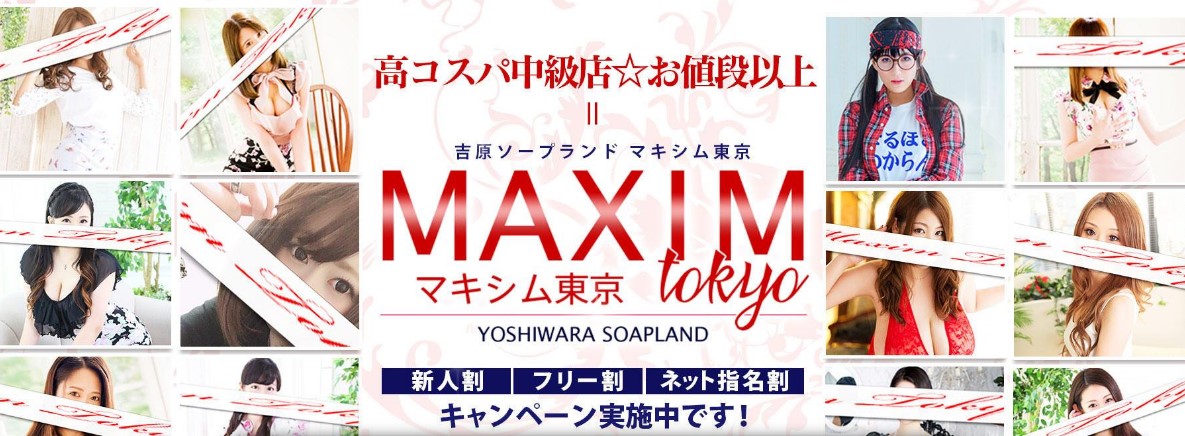 インタビュー｜マキシム東京（吉原ソープ）ルミネのインタビューをチェックするならオススメ嬢！