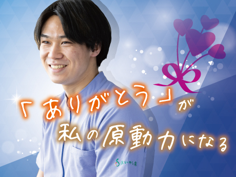 体いやし處 / 湯処花ゆづき（株式会社エーワン）の作業療法士求人(業務委託)-北海道札幌市西区（106190）｜医療介護求人サイトかる・ける