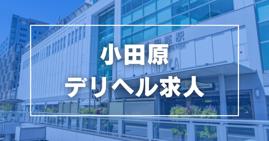 小田原ローズ」(小田原 デリヘル)::風俗情報ラブギャラリー神奈川県版