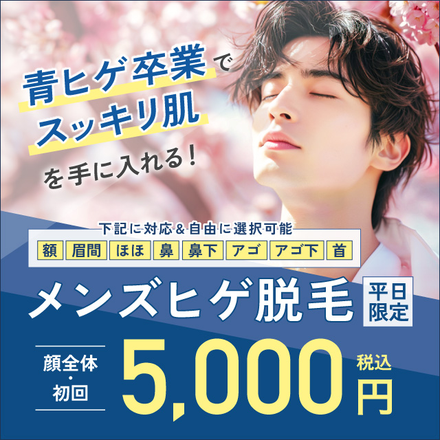 加古川市】メンズ脱毛専門店がオープンしています。今月末までウルトラキャンペーン実施中！ | 号外NET 加古川市・高砂市