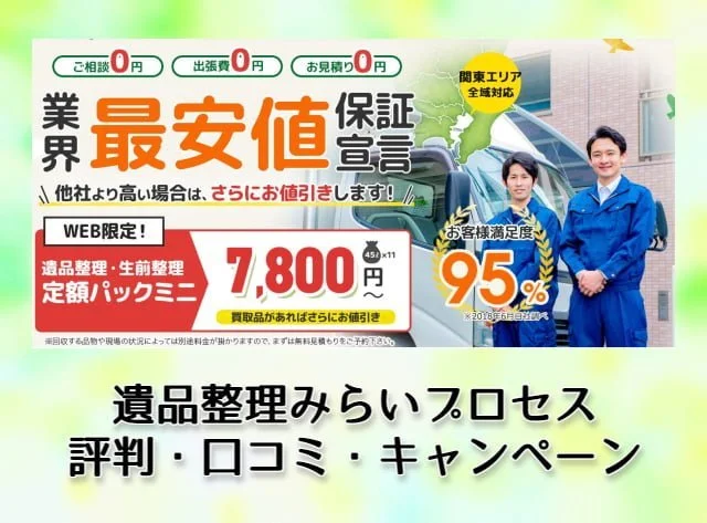 気を付けて！優良な遺品整理業者の選び方 | 遺品整理・生前整理業者のキズナリライフ