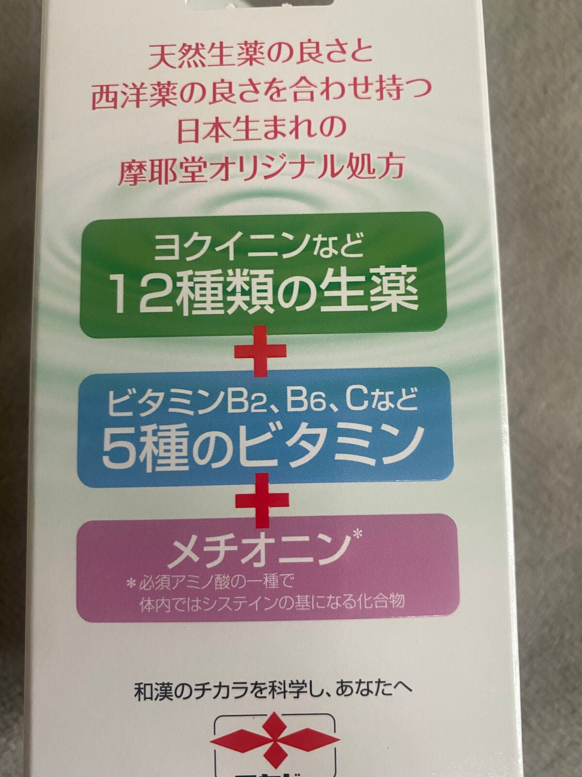 ネオ小町錠 126錠（摩耶堂製薬）の口コミ・レビュー・評判、評価点数 | ものログ