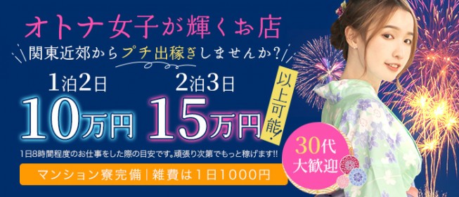 秘密の小旅行でお小遣い稼ぎ eroina｜横浜｜風俗求人 未経験でも稼げる高収入バイト YESグループ