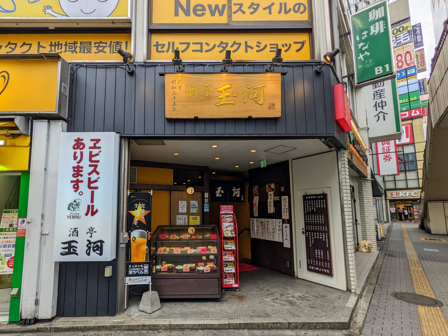 居酒屋いくなら俺んち来い。 立川店(立川/居酒屋)＜ネット予約可＞ |