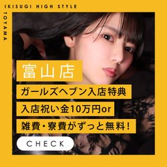 富山県の【富山】デリヘル女の子 TOP10の女の子ランキング｜シティヘブンネット