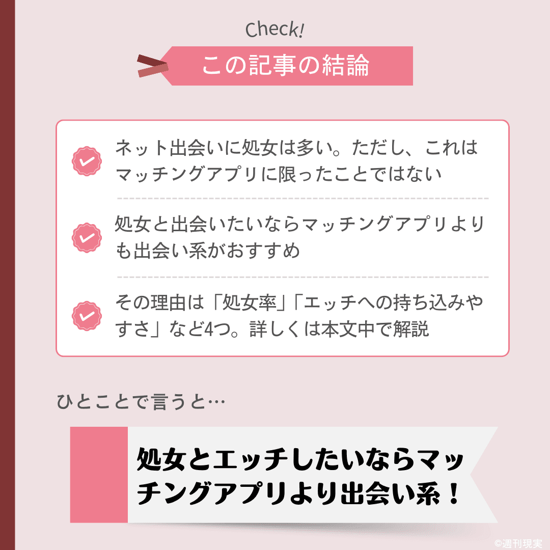 進む草食化！特に女子が顕著。PCMAXでは処女が釣りたい放題 | 出会わな損！