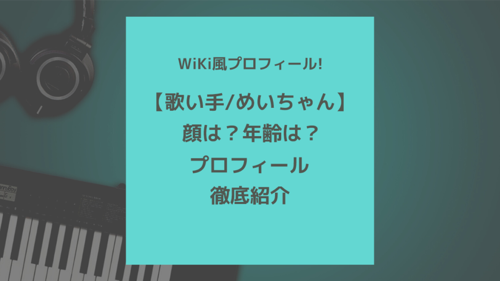 インフルエンサー】川野明愛（今日好き めいあ）って何者？メイア時代から現在まで｜女子カルチャーブログ(仮)