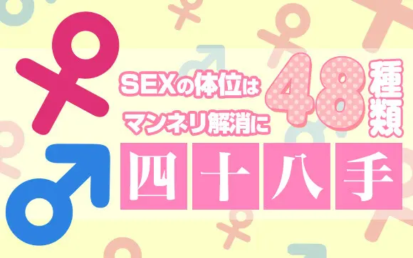 好きな体位・苦手な体位ランキング発表！男女341人の赤裸々コメントも | ランドリーボックス