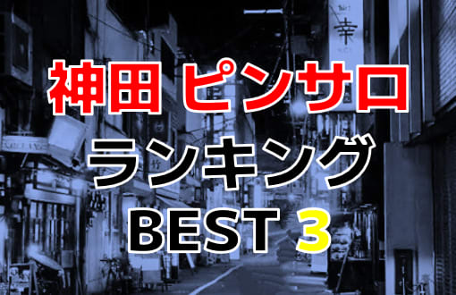 2023年「新宿ピンサロ」おすすめランキングBEST6。都内はレベル高い | モテサーフィン