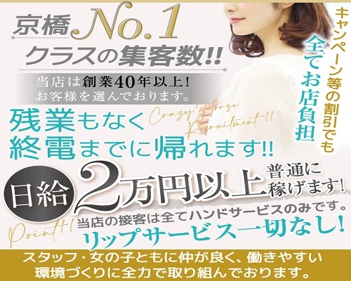 京橋おかあさん[京橋] 30歳～65歳採用の風俗求人｜はたらく熟女ねっと