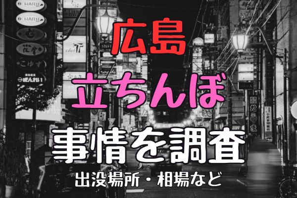 百花繚乱 | 広島のセクキャバ | 広島風俗デリヘル情報サイト☆ワンナビ