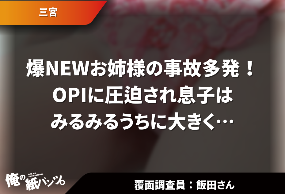 神のエステ 赤羽店「すいれん (24)さん」のサービスや評判は？｜メンエス