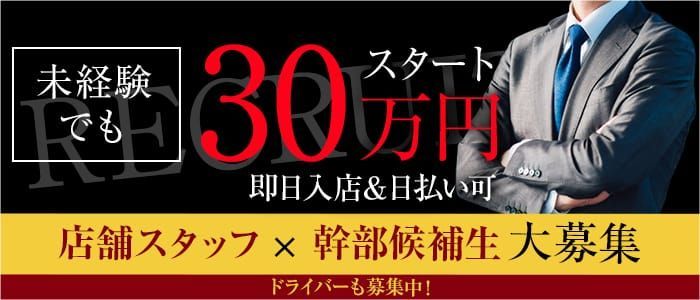 大阪のキャバクラボーイ・黒服求人ならメンズ体入 関西版