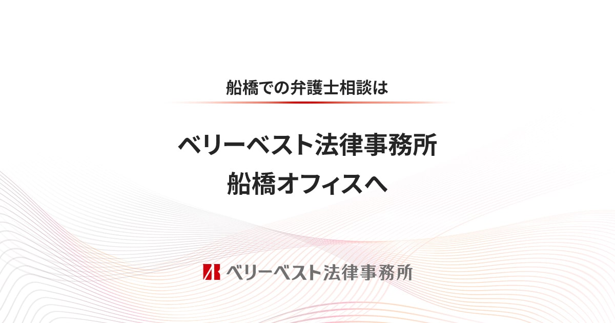 アトム市川船橋 千葉支部 |